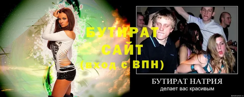 БУТИРАТ вода  Борзя 