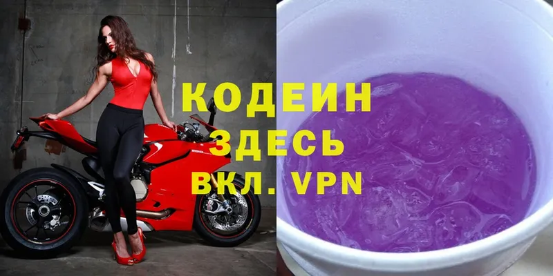 Кодеиновый сироп Lean напиток Lean (лин) Борзя